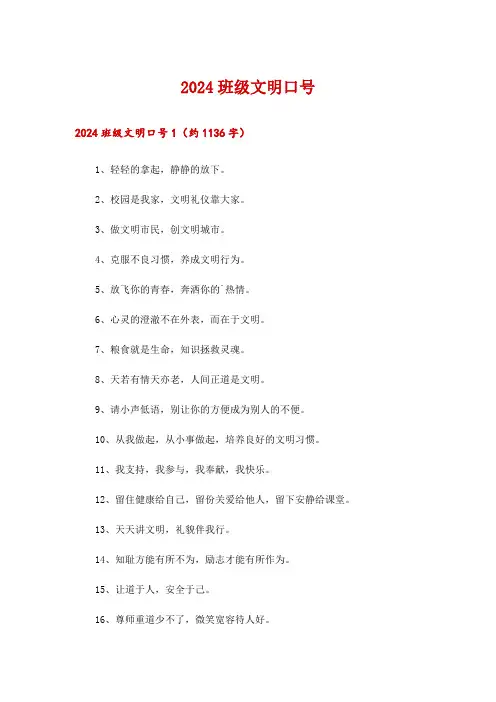2024班级文明口号_2