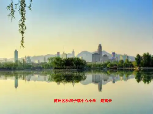 《泉城》课件.ppt