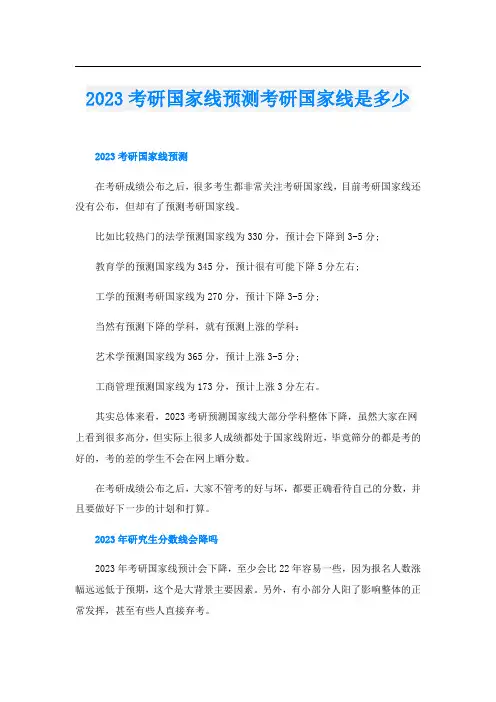 2023考研国家线预测考研国家线是多少
