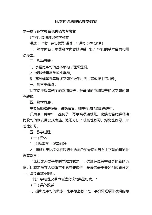 比字句语法理论教学教案