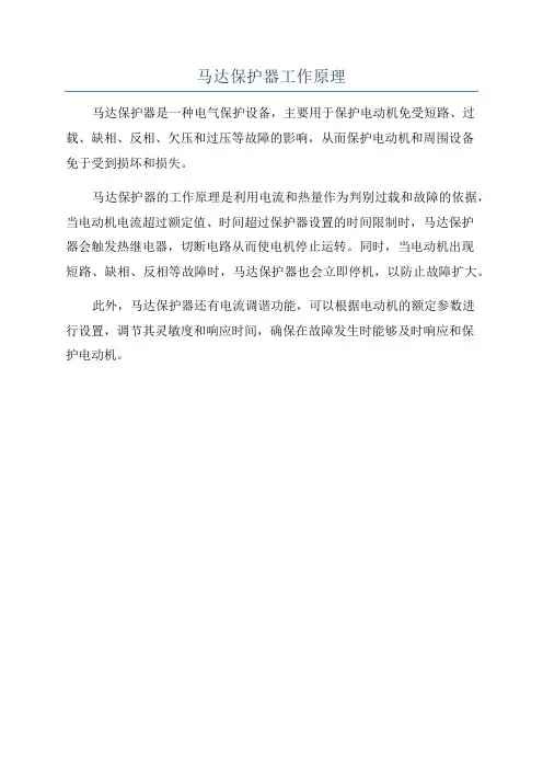 马达保护器工作原理