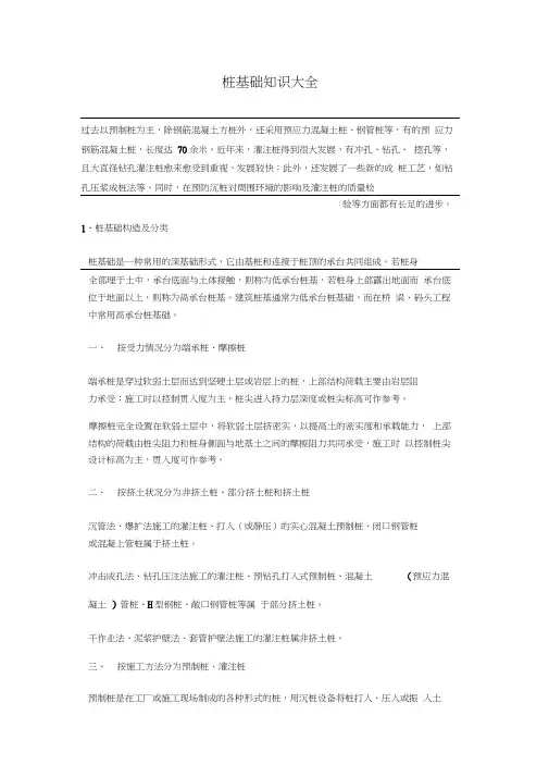 桩基础知识大全
