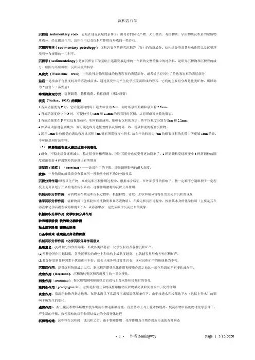 沉积岩石学复习资料