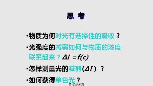 水分析化学课件PPT课件