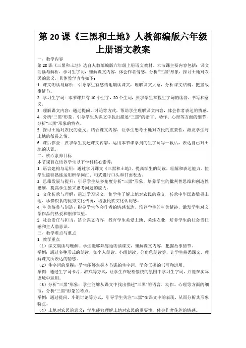 第20课《三黑和土地》人教部编版六年级上册语文教案