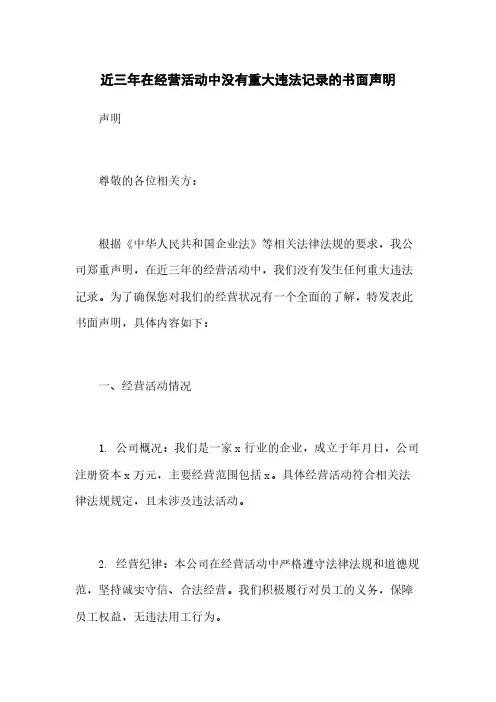 近三年在经营活动中没有重大违法记录的书面声明