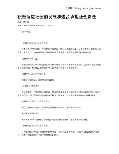 积极适应社会的发展和进步承担社会责任