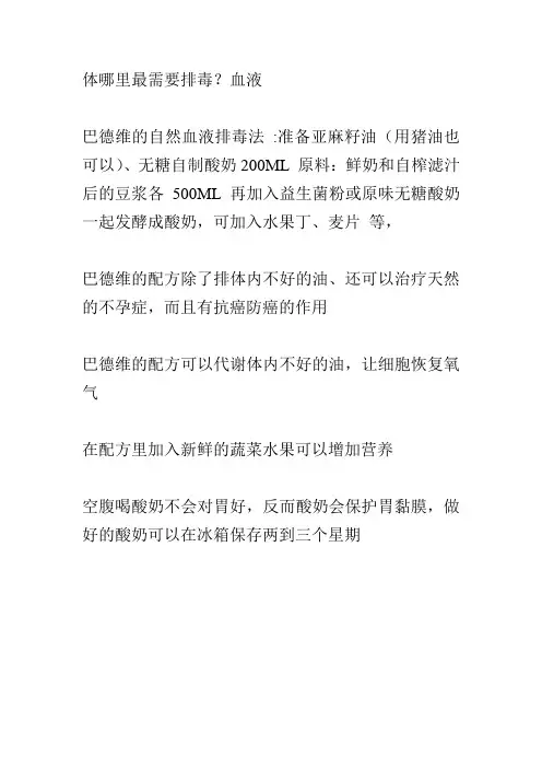 自然血液排毒法