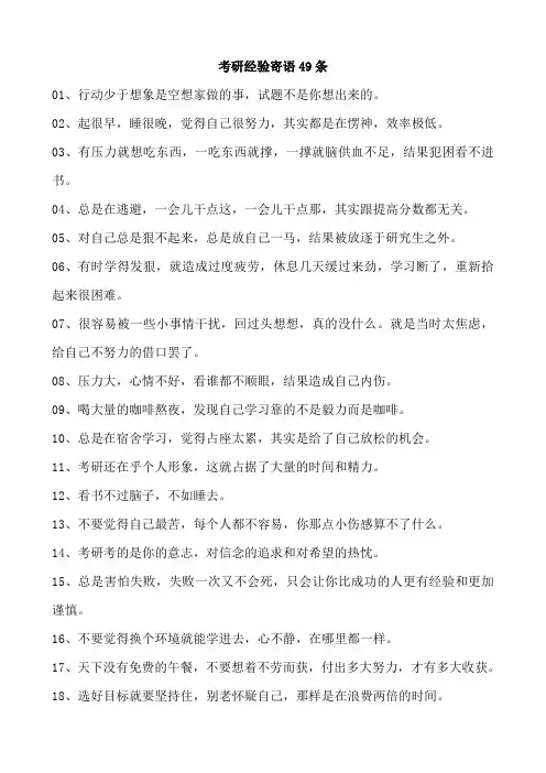 考研经验寄语49条