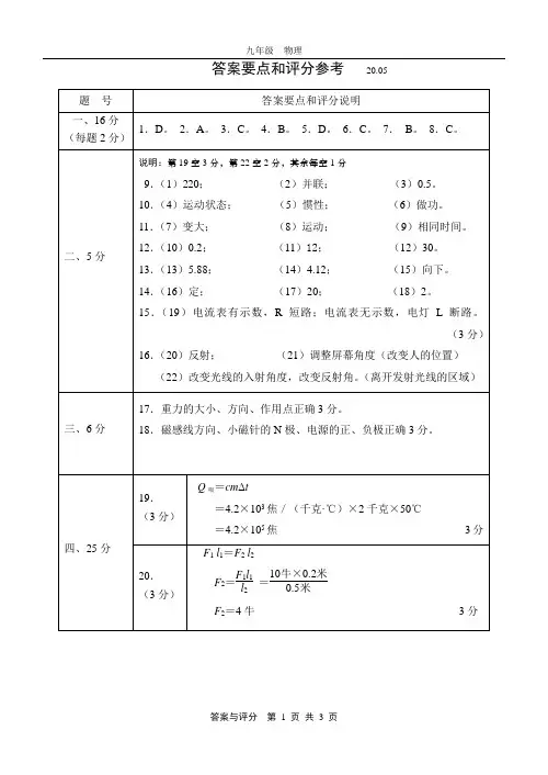 答案2020年金山区物理二模