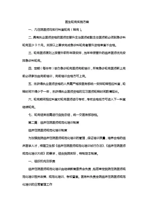 医生轮岗实施方案