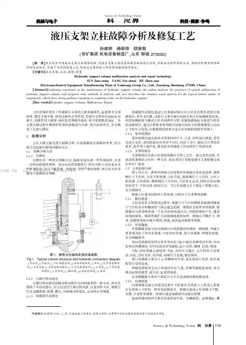 液压支架立柱故障分析及修复工艺