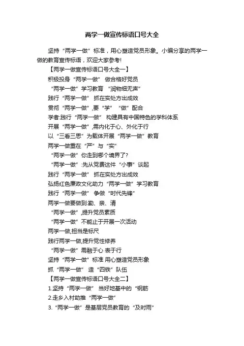 两学一做宣传标语口号大全