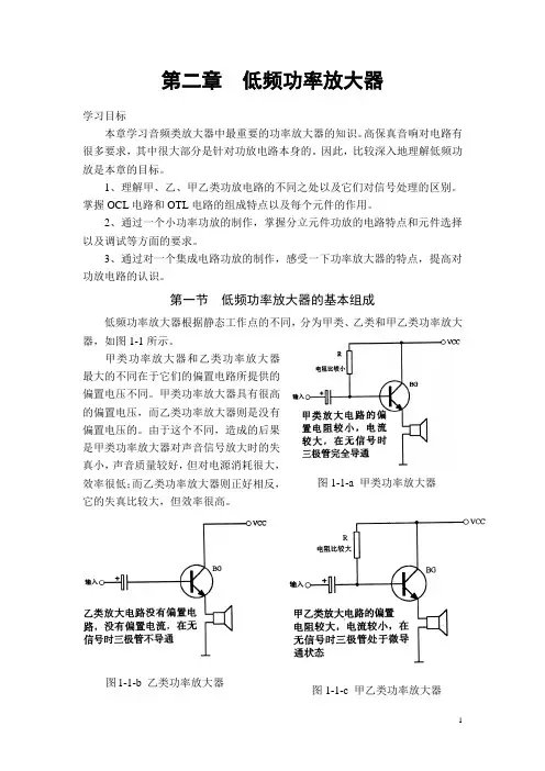 低频功率放大器讲义