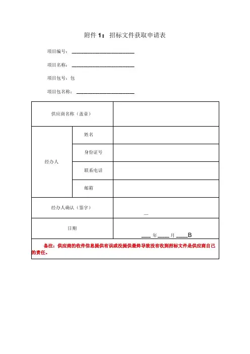 招标文件获取申请表