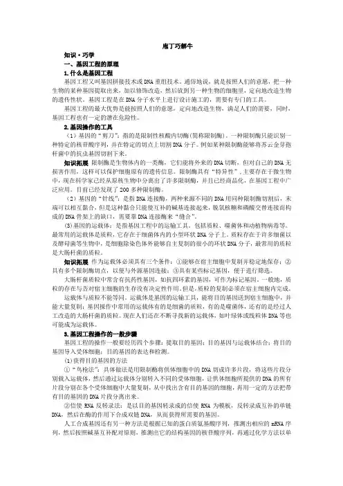 人教课标版高中生物必修2第6章《基因工程及其应用》教材梳理