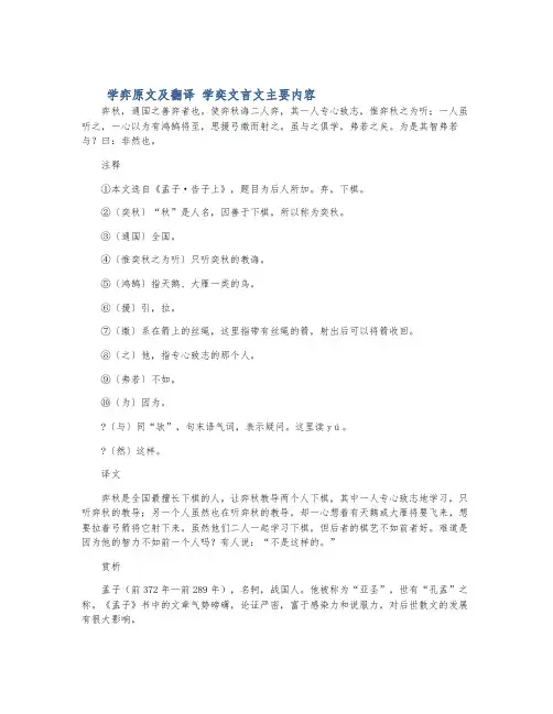 学弈原文及翻译 学奕文言文主要内容~1