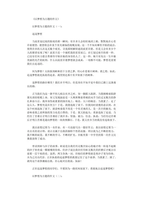 以梦想为主题的作文10篇