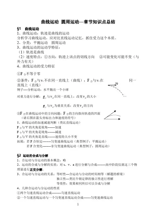 (完整版)圆周运动知识点总结