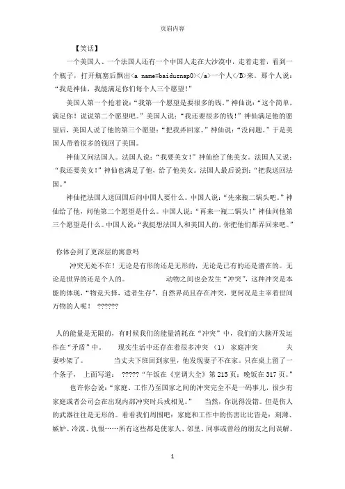 管理心理学之冲突管理