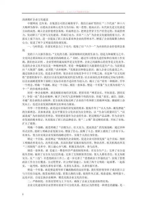 浅谈煤矿企业文化建设