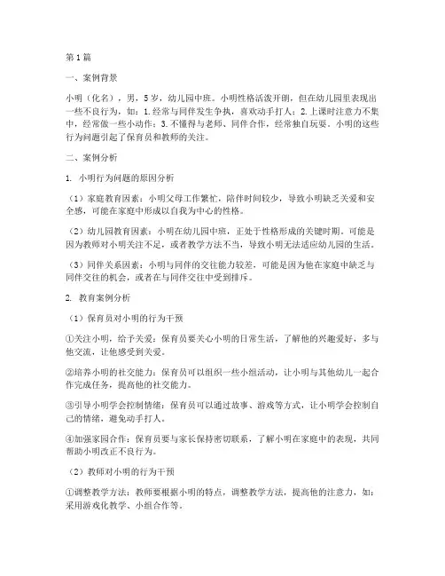 保育员的教育案例分析题(3篇)