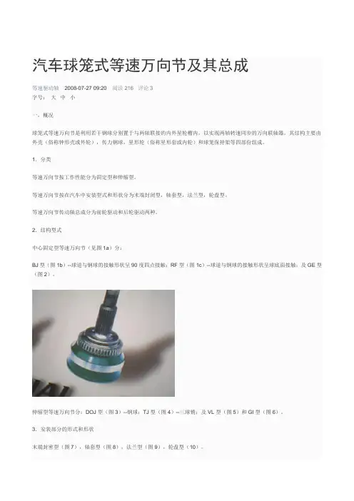 汽车球笼式等速万向节及其总成课件资料