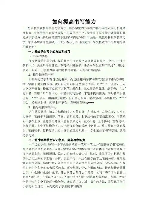 如何提高书写能力