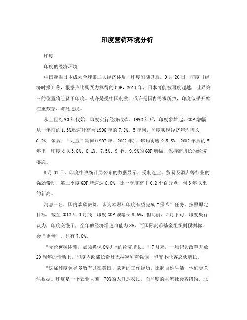 印度营销环境分析