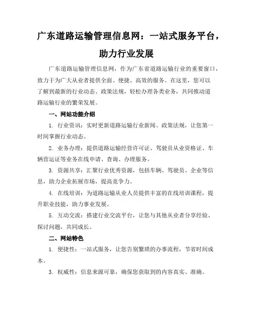 广东道路运输管理信息网
