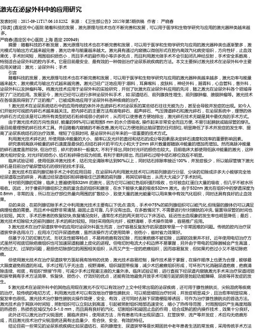 激光在泌尿外科中的应用研究