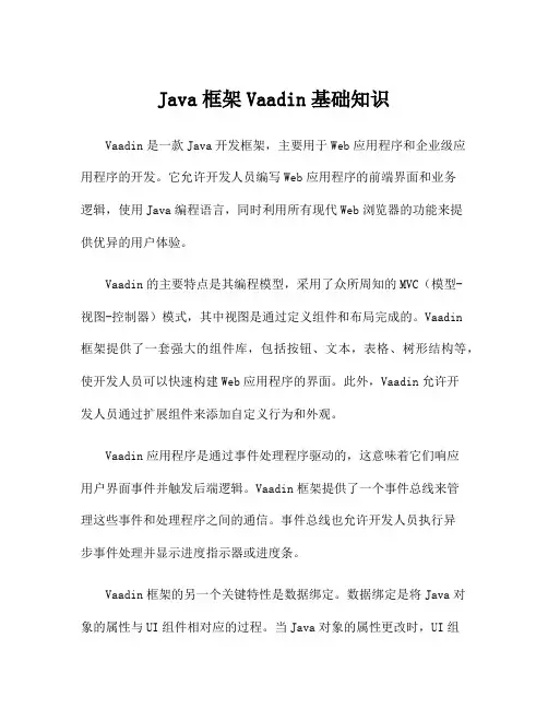 Java框架Vaadin基础知识