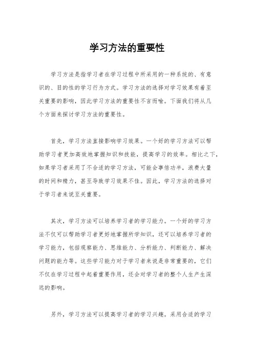 学习方法的重要性