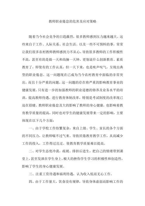 谈教师职业倦怠的危害