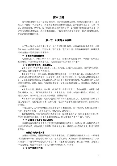 苗木出圃