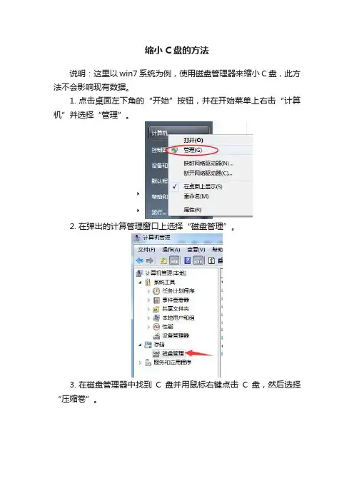 缩小C盘的方法
