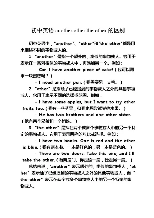 初中英语another,other,the other的区别