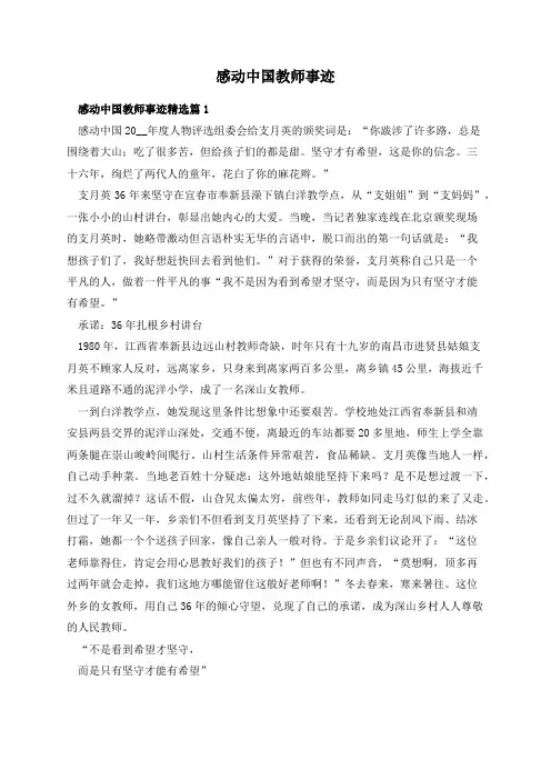 感动中国教师事迹