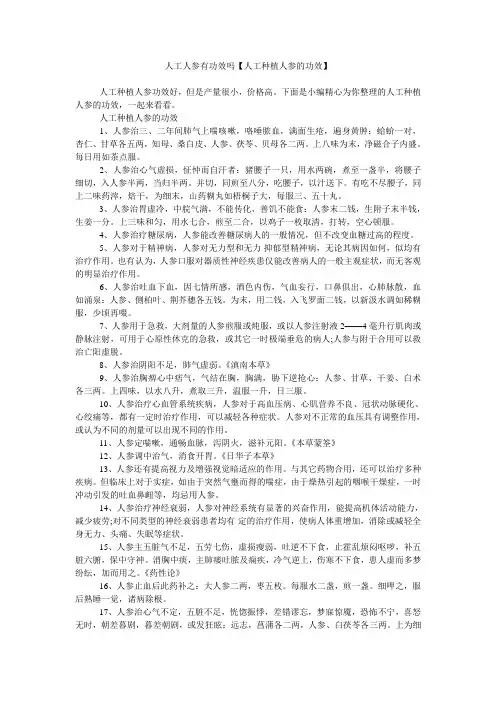人工人参有功效吗【人工种植人参的功效】