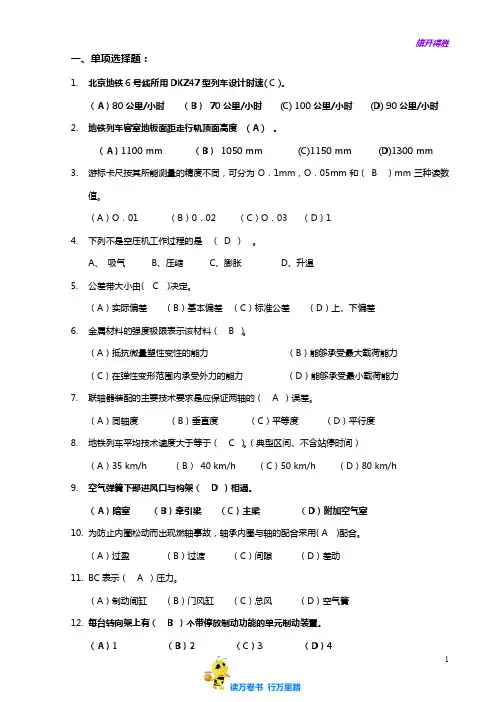 【动车题库】6检转向架
