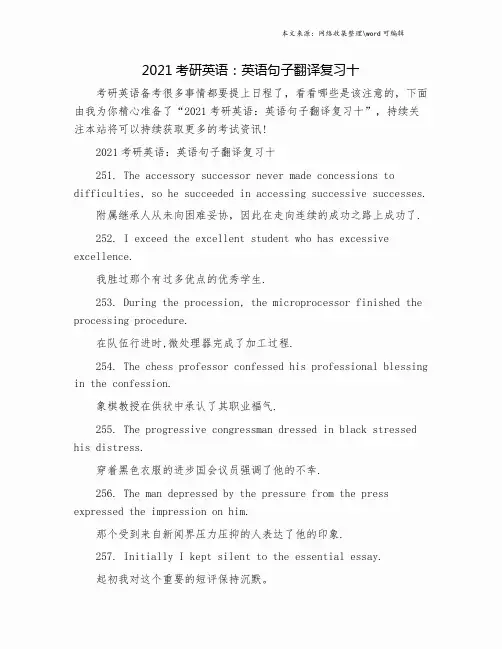 2021考研英语：英语句子翻译复习十.doc