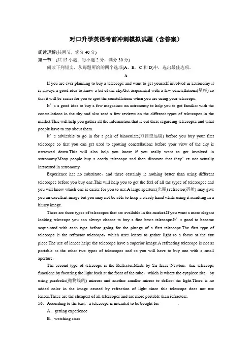 中职对口升学英语考前冲刺模拟试题(含答案)：阅读理解02