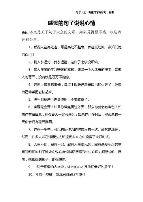 感慨的句子说说心情