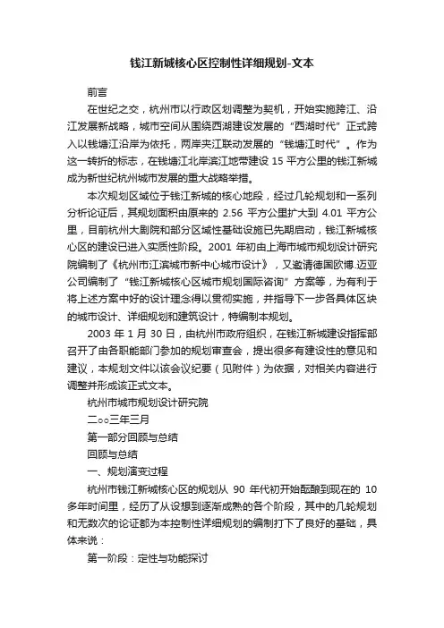 钱江新城核心区控制性详细规划-文本