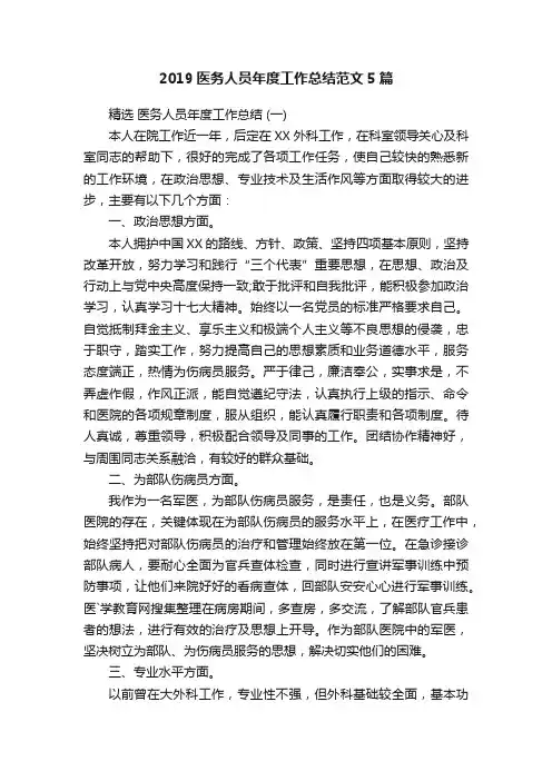 2019医务人员年度工作总结范文5篇