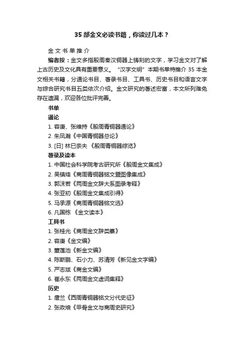 35部金文必读书籍，你读过几本？