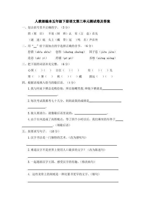 人教部编本五年级下册语文第三单元测试卷(含答案)