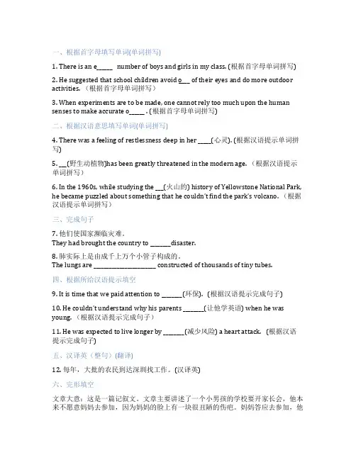 高中英语北师大版必修第二册Unit5HumansandNatureTopicTalk课后练习、课时练