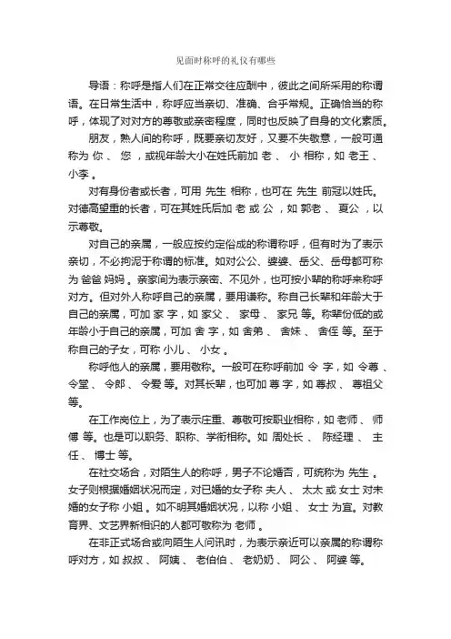 见面时称呼的礼仪有哪些_个人礼仪_