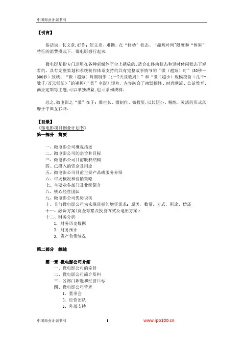 微电影商业计划书